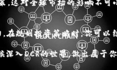  nationwide_ DCR虚拟币：数字货币的未来之星，投资