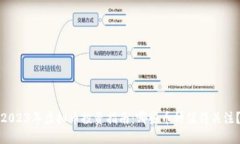 2023年虚拟币投资指南：哪些币种值得关注？