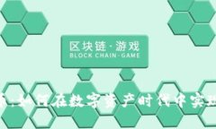 探秘Herocard虚拟币：如何在数字资产时代中实现投