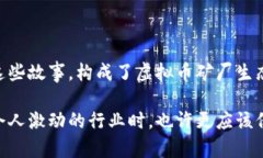   探索虚拟币矿厂的未来：从投资机会到安全隐患