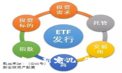 铁鱼虚拟币：数字资产的新宠儿，你不能错过的投资机会！