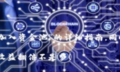在这里，我将为您提供一个关于“如何将虚拟币