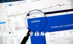 “虚拟币投资：洞察市场脉络，掌握成功策略”