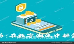 海浪浪花虚拟币：在数字潮流中掘金的机会与挑