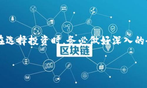 植物币（Plant Tokens）作为一种新兴的虚拟货币，其概念和应用在近年来逐渐受到关注。这些虚拟币通常与可持续发展、环保和植物相关的项目结合起来，旨在推动生态友好的实践。以下是一些与植物和环保相关的虚拟币的示例：

### 1. **TreeCoin**
TreeCoin 是一种旨在支持植树和可再生能源项目的虚拟货币。每购买一定数量的 TreeCoin，项目方就会在某个地区种植相应数量的树木。这种模式吸引了许多关注环保的用户，支持生态可持续发展。

### 2. **BitPlant**
BitPlant 是一个结合区块链技术与农业的虚拟币，它旨在农业生产流程，促进智能农业的发展。用户可以使用 BitPlant 来投资农业项目，或者购买与植物相关的产品。

### 3. **GreenCoin**
GreenCoin 的目标是支持绿色项目和可再生能源。用户可以通过购买 GreenCoin 参与各种环保项目，如太阳能发电、风能等。

### 4. **EcoCoin**
EcoCoin 是一种推广环保意识和可持续发展的虚拟货币，用户在使用 EcoCoin 时，可以直接参与到各种环保活动中，比如清理海洋污染、植树活动等。

### 5. **GardenCoin**
GardenCoin 专注于社区花园的建设和维护。每个参与者可以用 GardenCoin 购买种子、工具等，甚至参与当地的社区活动，推动人们对植物栽培的热情。

这些虚拟币不仅为用户提供了投资的机会，同时也推动了社会对环保、可持续发展的关注与实践。

### 结论
通过支持这些植物币相关的虚拟币，用户不仅可以获得投资收益，更能够为环境保护和可持续发展贡献自己的一份力量。在选择投资时，务必做好深入的研究，了解每个项目的背景、可行性及其对环境的影响。这不仅是为了个人的投资利益，更是对我们共同家园的责任与承担。

希望这些信息能对你有所帮助！如果有更多关于植物币或虚拟币的问题，欢迎随时提问。