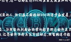 发掘SNC虚拟币的潜力：2023年投资机会与风险分析