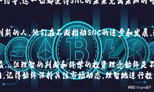 发掘SNC虚拟币的潜力：2023年投资机会与风险分析
SNC虚拟币, 投资机会, 加密货币, 风险分析/guanjianci

引言：虚拟币的狂潮
在这个飞速发展的数字时代，虚拟货币如同流星般灿烂而短暂，吸引着全球的投资者...而在这场无止境的追逐中，SNC虚拟币（SuperNet Coin）逐渐崭露头角。你是否也想了解一下，为什么越来越多的人开始关注SNC？它到底代表了什么？

什么是SNC虚拟币？
SNC虚拟币，是一种以去中心化为核心理念的数字资产。它基于区块链技术，旨在提供快速、安全和高效的交易服务...但这并不是全部，SNC还意图通过其独特的算法和平台功能，解决现有虚拟货币所面临的一些痛点。这种新鲜感和创新能力无疑吸引了不少投资者的目光。

SNC的独特性：技术与理念的结合
SNC不仅仅是一种交易工具...更是一种理念的体现。它更新了传统金融模式，结合了区块链技术的透明性和安全性，加上去中心化的特性，使其在保护用户隐私的同时，降低了交易成本。这一点对于许多人来说，似乎更是具有重要意义。尤其是在经历了许多传统金融风波后，越来越多的人希望能掌握自己的财务命运。

市场趋势分析：SNC的投资价值
既然我们提到投资，那么SNC的市场表现如何呢？从2021年至今，SNC经历了多次大的波动。虽然有些时候它的表现似乎不是那么稳定...但随着区块链技术的不断发展和应用，SNC也在慢慢找到了属于自己的一席之地。
根据很多专家的预测，未来几年的加密货币市场将保持增长态势，这是由于越来越多的企业和机构开始关注数字资产...与此同时，SNC凭借其合理的设计和功能，可能会在这股浪潮中逐渐崭露头角。

投资入门：如何购买SNC？
如果你对SNC产生了兴趣，或许你在想：我该如何购买SNC呢？其实，购买过程非常简单...首先，你需要在一个支持SNC交易的平台上注册账户。接着，通过绑定你的银行卡或其他支付方式，你就可以将法币转换为SNC进行投资。
当然，在购买之前，建议你先做好功课，了解市场的动态和发展趋势...如同任何投资，SNC的投资也有其风险，保持冷静和理智是关键。

风险评估：SNC的潜在风险
虽然SNC有许多的积极因素，但我们也不能忽视其潜在风险...首要的风险就是市场波动。虚拟货币市场整体上都是波动性极大的，这对于投资者来说，无疑增加了投资的不确定性。
此外，另一个需要关注的问题就是监管政策的变化。各国政府对虚拟货币的态度并不一致，一旦政策发生重大变化，可能会对SNC的价格产生直接影响...因此，投资者在投资前需要仔细研究相关的法律法规，以便作出明智的决策。

未来展望：SNC的前景如何？
尽管存在风险，但SNC依然展现出不容小觑的潜力。许多分析师认为，随着区块链技术的不断成熟，SNC的应用场景会不断扩展...而这种扩展又将促进其市场需求的增长。
想象一下，在未来的某一天，可能会有更多的商家开始接受SNC作为支付方式，或者SNC可以应用于某些新兴领域，如供应链管理、智能合约等。这一切都使得SNC的未来充满未知的可能性。

社区与网络：SNC的支持基础
SNC背后的社区和网络同样重要。很多时候，一个虚拟货币的成功与否，都离不开其用户社区的支持...SNC社区聚集了许多热爱技术和创新的人，他们在不断推动SNC的进步和发展。这种强大的社区力量为SNC的成长打下了坚实的基础。

总结：SNC的投资机遇
总的来说，SNC作为一种新兴的虚拟货币，虽然充满挑战，但同时也提供了丰富的投资机会。把握住这一趋势，可能会带来意想不到的收益...但理智的判断和科学的投资理念始终是不可或缺的。
那么，你准备好迎接这场虚拟货币的潮流了吗？SNC将是你投资组合中不可或缺的一部分，或许，它会为你打开一扇通向数字世界的大门。记得始终保持关注市场动态，理智地进行投资与决策。