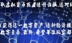 虚拟人物怎么获得衣服币：探索数字服装背后的