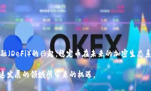 虚拟币市场中，稳定币是一种重要的数字资产类型，旨在降低价格波动。这些稳定币通常与某种法定货币或资产挂钩，从而确保其价值的相对稳定。以下是几种主要的稳定币类型及其特点：

### 1. 法定货币支持的稳定币
这类稳定币通常与美元、欧元等法定货币保持1:1的价值挂钩，最常见的例子包括：

- **USDT (Tether)**：最早和最广泛使用的稳定币之一，USDT的发行方承诺每发行一枚USDT，便会储备相应金额的法定货币或等值资产。虽然曾经历过一些透明度的争议，USDT依然是市场上流通量最大的稳定币。

- **USDC (USD Coin)**：由Circle和Coinbase共同推出的USDC，每一枚都得到一美元的支持。USDC相较于USDT，透明度更高，定期接受审计。

- **DAI**：由MakerDAO抵押生成的去中心化稳定币，它的价值由一篮子加密资产支持，通过智能合约维持与美元的稳定。如果抵押物的价值下降，系统会通过拍卖机制强制清算，以保持DAI的稳定性。

### 2. 加密资产支持的稳定币
这类稳定币通过其他数字资产作为抵押物，通常在去中心化平台上运行，例如：

- **sUSD**：由Synthetix平台发行的稳定币，这是一种合成资产，与美元挂钩，可以在Synthetix的平台上进行交易，提供去中心化的金融应用。

- **Tether Gold (XAUT)**：虽然主要仍是与法定货币挂钩，但它通过黄金的价值维护稳定性，为投资者提供了同时兼具黄金价值和数字货币便利性的投资工具。

### 3. 算法稳定币
这类稳定币并不直接用法定货币或加密资产支持，而是通过算法调节币的供应，以保持其价值。例如：

- **Ampleforth (AMPL)**：其供应量不固定，通过算法调整（即增加或减少供应），以鼓励市场价格回归其目标值1美元。该模式需要市场参与者的积极性来维持其价格稳定。

- **Terra (LUNA)**：虽然在崩溃后名声大噪，但它最初通过价值与一种稳定币（如UST）关联，使用算法来调节LUNA的供应以维持其价值稳定。

### 4. 混合型稳定币
有些稳定币结合了以上多种支持机制，例如：

- **HUSD**：是一种将多种法定货币和加密货币作为支持的稳定币，旨在提供更广泛的价值支持。

### 结论
总的来说，稳定币的种类繁多，涵盖了法定货币支持、加密资产支持、算法调节等多种机制。随着去中心化金融（DeFi）的兴起，稳定币在未来的加密生态系统中将扮演越来越重要的角色。而投资者在选择稳定币时，需要考虑其稳定性、透明度、流通性等多个因素。

在探索虚拟币市场时，了解不同类型的稳定币不仅能帮助我们做出更明智的投资决策，也能把握住这个快速发展的领域所带来的机遇。