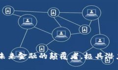 AIW虚拟币：未来金融的颠覆者，极具潜力的投资