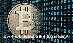虚拟币乱象：如何在狂潮中找到理性之光?