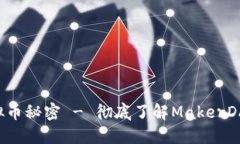 MKR：你不知道的虚拟币秘密 - 彻底了解MakerDAO的未