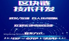 bindung/bindung虚拟币BeeChat：社交的未来还是投资的