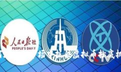 如何在波动市场中抓住虚拟币抄底机会？