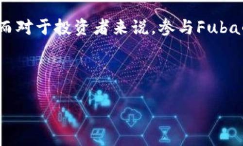    “虚拟币Fuba：潜力无限的数字货币新秀，带你捕捉投资机遇！”  / 

 guanjianci  虚拟币, Fuba, 投资, 数字货币  /guanjianci 

引言：虚拟币的崛起与魅力
近年来，虚拟币的迅猛发展让许多人跃跃欲试，尤其是在全球经济动荡的背景下，数字货币似乎成了一个吸引眼球的投资选项。Fuba作为新出道的虚拟币，凭借其独特的价值定位和技术支持，正逐渐吸引越来越多的关注和投资机会。那么，Fuba究竟是什么？它的崛起之路又是怎样的呢？

Fuba的起源与发展
Fuba的背后有着怎样的故事和愿景？作为一种新型虚拟币，Fuba并不是简单的“跟风者”，它立志于通过创新的解决方案来满足日益增长的市场需求。这个项目的核心团队汇聚了一批区块链领域的专家，他们的目标不仅是创造一种代币，更是希望通过Fuba推动数字经济的发展，以及改善传统金融体系的不足之处。

Fuba的技术特点
那么，Fuba有哪些引人注目的技术特点呢？首先，它采用了先进的区块链技术，确保交易的安全性和透明性。更重要的是，Fuba的交易速度和手续费相比于许多老牌虚拟币都更加优越，这对于投资者来说，无疑是一个利好消息....

市场潜力：Fuba的投资价值
在投资领域，Fuba被广泛看作是一个具有潜力的新星。随着全球虚拟币市场逐步成熟，越来越多的投资者已开始重视这种新型数字资产。你是否也在考虑参与其中？即使是局外人，也应该对Fuba的市场潜力有一个客观的认识。

反响与反馈：用户的声音
在这个信息爆炸的时代，了解用户的反馈对于评估一个产品的价值是至关重要的。那么，Fuba的用户又是怎么看待这个新兴虚拟币的呢？很多用户表示，Fuba的交易体验给他们带来了惊喜，尤其是其流畅的操作界面和快速的交易确认速度。是否能在未来的市场竞争中立足？这也是用户们普遍关心的问题。

风险与挑战：Fuba需要面对的问题
当然，没有任何投资是毫无风险的。Fuba在发展的过程中也面临着许多挑战。尽管其技术尚在更新迭代中，但市场环境的变化、政策法规的影响、用户认知的局限，都是Fuba需要不断克服的障碍。

总结：Fuba的未来展望
综上所述，Fuba作为一种新兴的虚拟货币，虽然面临着诸多挑战，但其潜力依然值得关注。从技术特色到市场反馈，Fuba都有着可圈可点之处。而对于投资者来说，参与Fuba的成长旅程，或许是一次不可多得的机遇。然而，投资需谨慎，任何决策都应基于全面和深入的了解……

在未来的日子里，让我们拭目以待，期待Fuba能在数字货币的浪潮中，展现出其独特的价值与魅力！ 

（请注意：以上内容为模拟创作，实际投资请自行判断风险。）