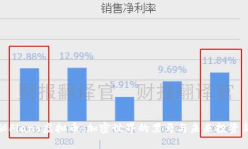 探秘Flans虚拟币：加密世界的黑马与未来投资新宠