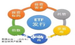 虚拟币代售：进入数字货币的新时代，抓住机遇