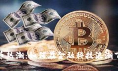上海虚拟币热潮：如何在金融科技浪潮下抓住机