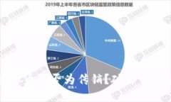 发行虚拟币是否为传销？破解背后的迷雾