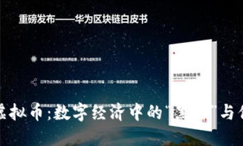 2023年G币虚拟币：数字经济中的“黑马”与你的投资机会