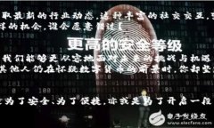   为什么选择虚拟币钱包？拥抱数字货币新时代的