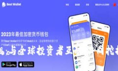 加入Discord虚拟币群组：与全球投资者互动，共同