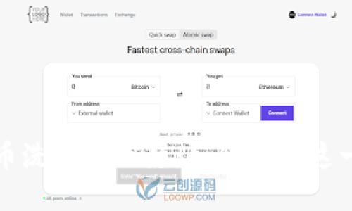  虚拟币洗钱的阴影：如何看待这一现象？