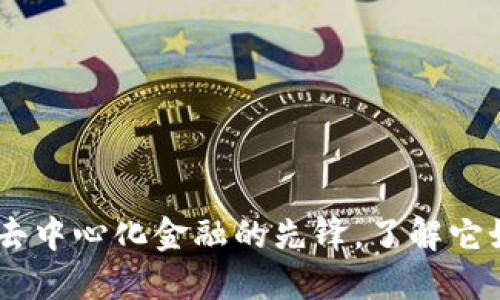 虚拟货币REN：新一代去中心化金融的先锋，了解它如何改变投资游戏规则