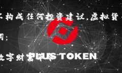 注意：在此提供的内容仅供参考，并不构成任何