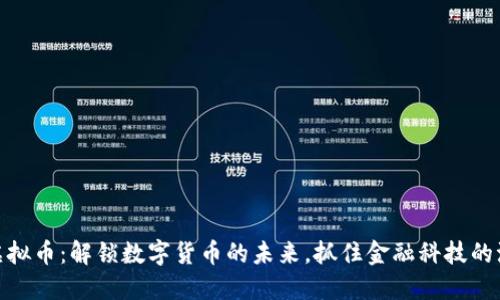 CM虚拟币：解锁数字货币的未来，抓住金融科技的浪潮！