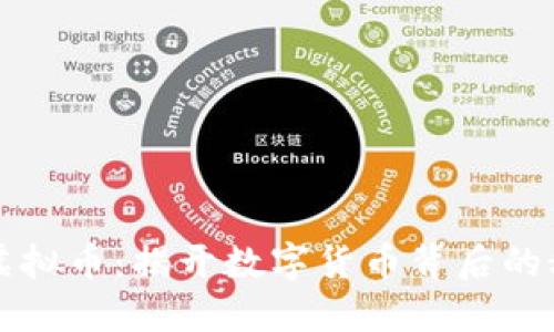 比特经典虚拟币：揭开数字货币背后的秘密与未来