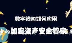 虚拟货币的未来：币币交易所的崛起与挑战