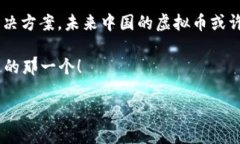   如何生成自己的虚拟币：走进区块链的神奇世界