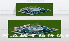 虚拟币TD：如何在数字经济浪潮中抓住机遇