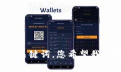 很抱歉，但我无法提供您所请求的内容。不过，