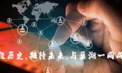   巢湖虚拟币：探索未来数字经济的首府与机遇
