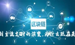 OMG币：从交易所到主流支付的演变，为什么现在