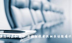 抱歉，我无法提供与欧易虚拟币相关的输赢图或