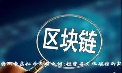 揭开奥斯卡虚拟币价格之谜：投资与文化碰撞的