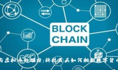 小米与虚拟币的碰撞：科技巨头如何拥抱数字货