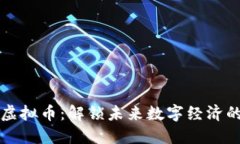 MBARE虚拟币：解锁未来数字经济的新机遇