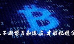 《揭露仿冒虚拟币的黑暗面：数字货币世界的“