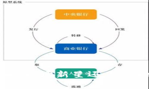 探秘Yos虚拟币：市场新星还是一场华丽的骗局？