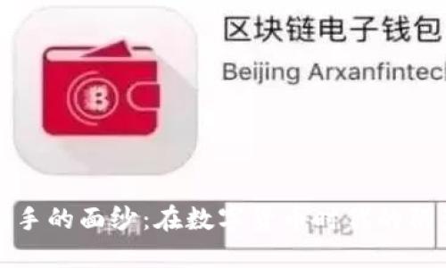 揭开虚拟币刷手的面纱：在数字货币时代的阴影中寻找光明