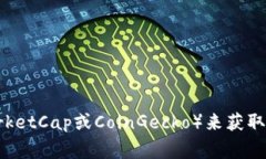 TPT（TokenPocket Token）是一种加密货币，通常在多个