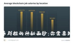 揭开虚拟币群推的神秘面纱：你需要知道的一切