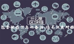 在进行 MNC 小黄人币转账到 TP 钱包时，备注的填