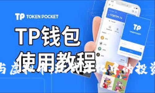 谐音梗与虚拟币：现代文化中的投资新潮流