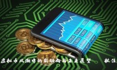2023年终总结：虚拟币风潮中的新动向与未来展望