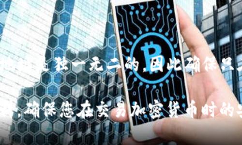 在填写TP钱包地址的过程中，理解和准备工作至关重要。以下是详细的步骤和提示，以确保您正确填写TP钱包地址。

第一步：获取TP钱包地址

首先，您需要确保您拥有TP钱包，并已正确设置。若您还未下载TP钱包，可以在App Store或Google Play上搜索“TP钱包”，安装后按照指示完成注册。

在钱包建立后，打开TP钱包应用，进入您的钱包界面。在这里，您可以找到您的钱包地址，通常情况下，该地址是一个以“0x”开头的字符串，后跟一串字母和数字。

第二步：复制钱包地址

确保您在使用的设备上已正确显示您的钱包地址。为避免手动输入错误，最佳做法是直接复制该地址。在TP钱包的界面中，您通常会看到地址旁边有一个“复制”按钮，点击它即可将地址复制到剪贴板。

第三步：填写钱包地址

接下来，您需要进入需要填写TP钱包地址的相关平台或应用。在相关的提币或充值页面，会有一个“输入钱包地址”的字段。

在该字段内，简单地长按或右键点击，然后选择“粘贴”，将之前复制的钱包地址粘贴进去。在粘贴后，务必检查一遍，确保没有空格或者多余的字符。因为即使是一个字符的错误，也可能导致资金丢失。

第四步：确认地址的准确性

再次确认您填写的TP钱包地址，确保它与您在TP钱包中看到的完全一致。这步骤是至关重要的，因为输入错误的钱包地址可能导致您的资产永久丢失！

第五步：进行操作

一旦确认无误，您可以继续完成接下来的操作，比如充值、转账等。如果是提币，通常平台会要求您输入交易密码或进行其他验证，确保操作安全。

最后的注意事项

注意，TP钱包地址是非常关键的个性化信息，切记不要向他人泄露。每个用户的钱包地址是独一无二的，因此确保只在受信的平台上使用，并避免在公众场合讨论和展示您的钱包地址。

在整个过程中，如果您有任何疑问，不要犹豫，随时咨询专业人士或继续查阅相关资料，确保您在交易加密货币时的安全。
